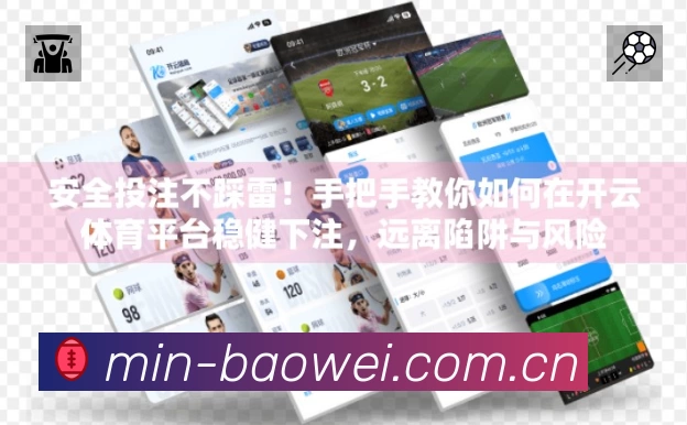 安全防护与风控机制
